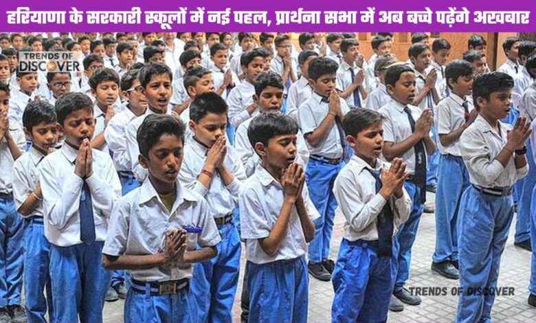 government schools in haryana