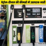 petrol and diesel prices