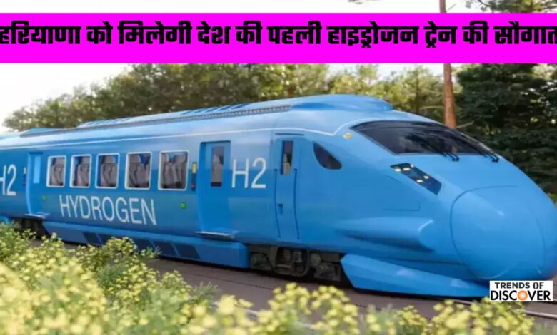 First Hydrogen Train in Haryana