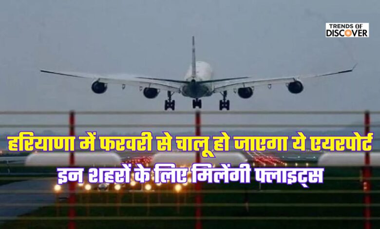 Haryana Airport News