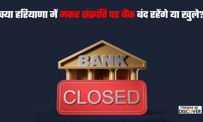 Haryana Bank Holidays