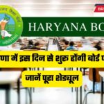 Haryana Board of School Education