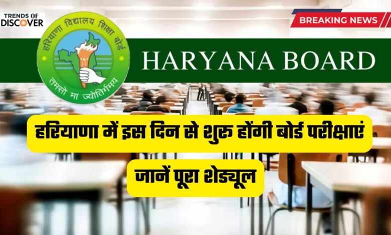 Haryana Board of School Education