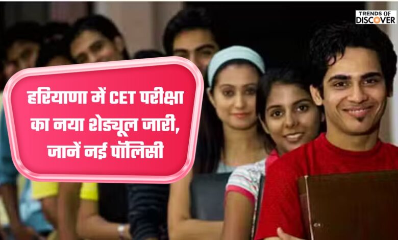 Haryana CET 2025