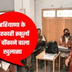 Haryana Education Ministry