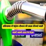 Haryana Petrol-Diesel