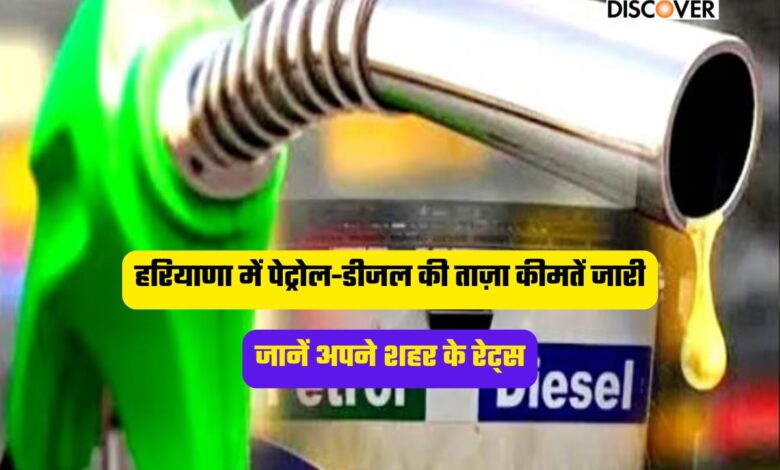 Haryana Petrol-Diesel