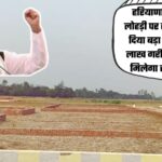 Haryana Plot Scheme