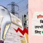 Haryana Power Distribution Corporation Limited