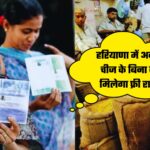 Haryana Ration Update