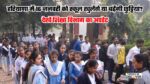 Haryana School Holidays