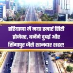 Haryana Smart Cities