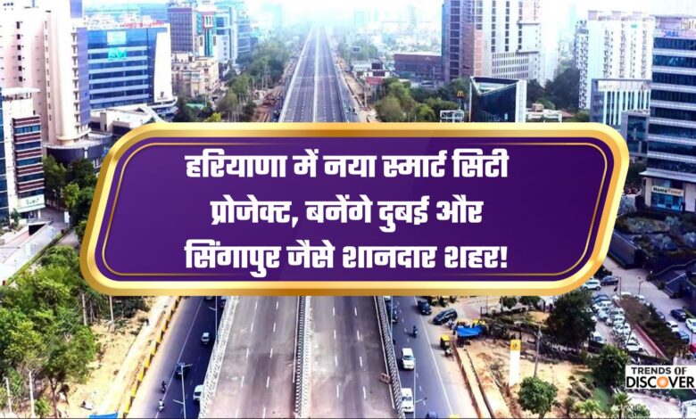 Haryana Smart Cities