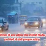 Haryana Weather Update