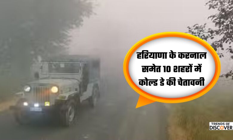 Haryana Weather Update