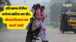 Haryana Weather Update