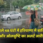 Haryana Weather Update