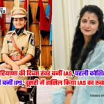 IAS Divya Tanwar