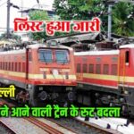 Indian Railway New Update