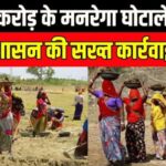 MNREGA scam in Haryana