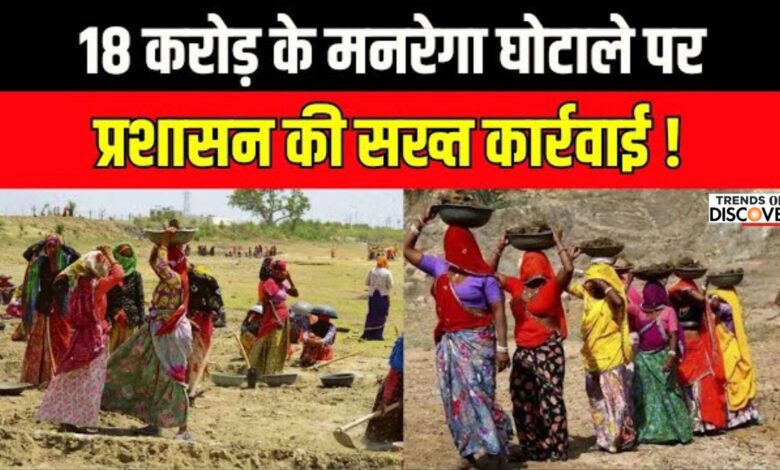 MNREGA scam in Haryana