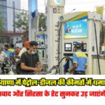 Petrol- Diesel Price