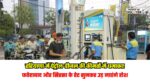 Petrol- Diesel Price