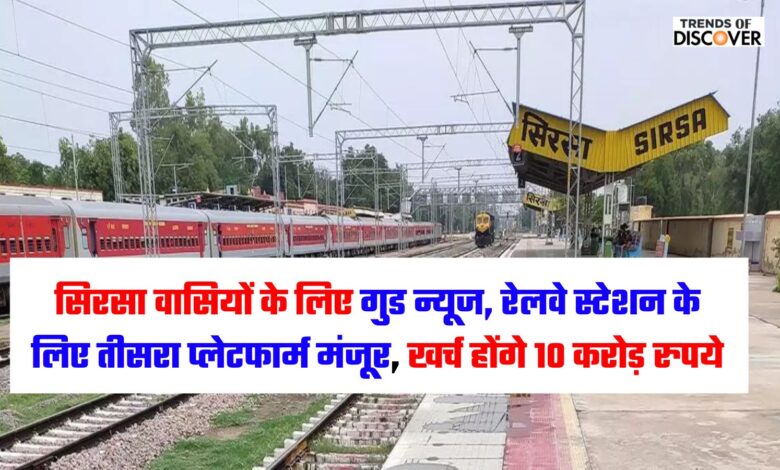 Sirsa Railway Station