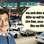 Toll Tax Rules