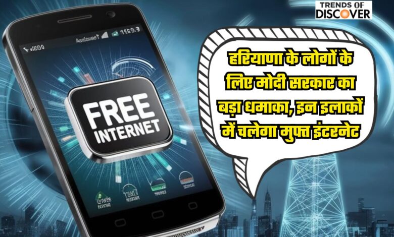 haryana free internet