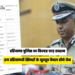 haryana police