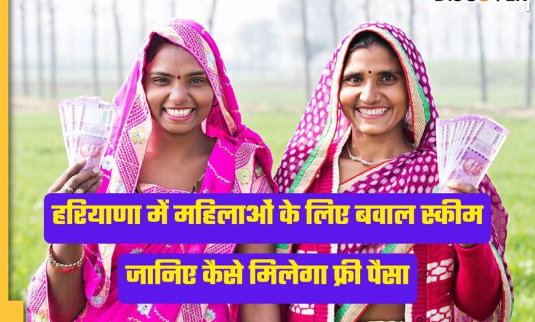 Haryana Ladli Laxmi Yojana